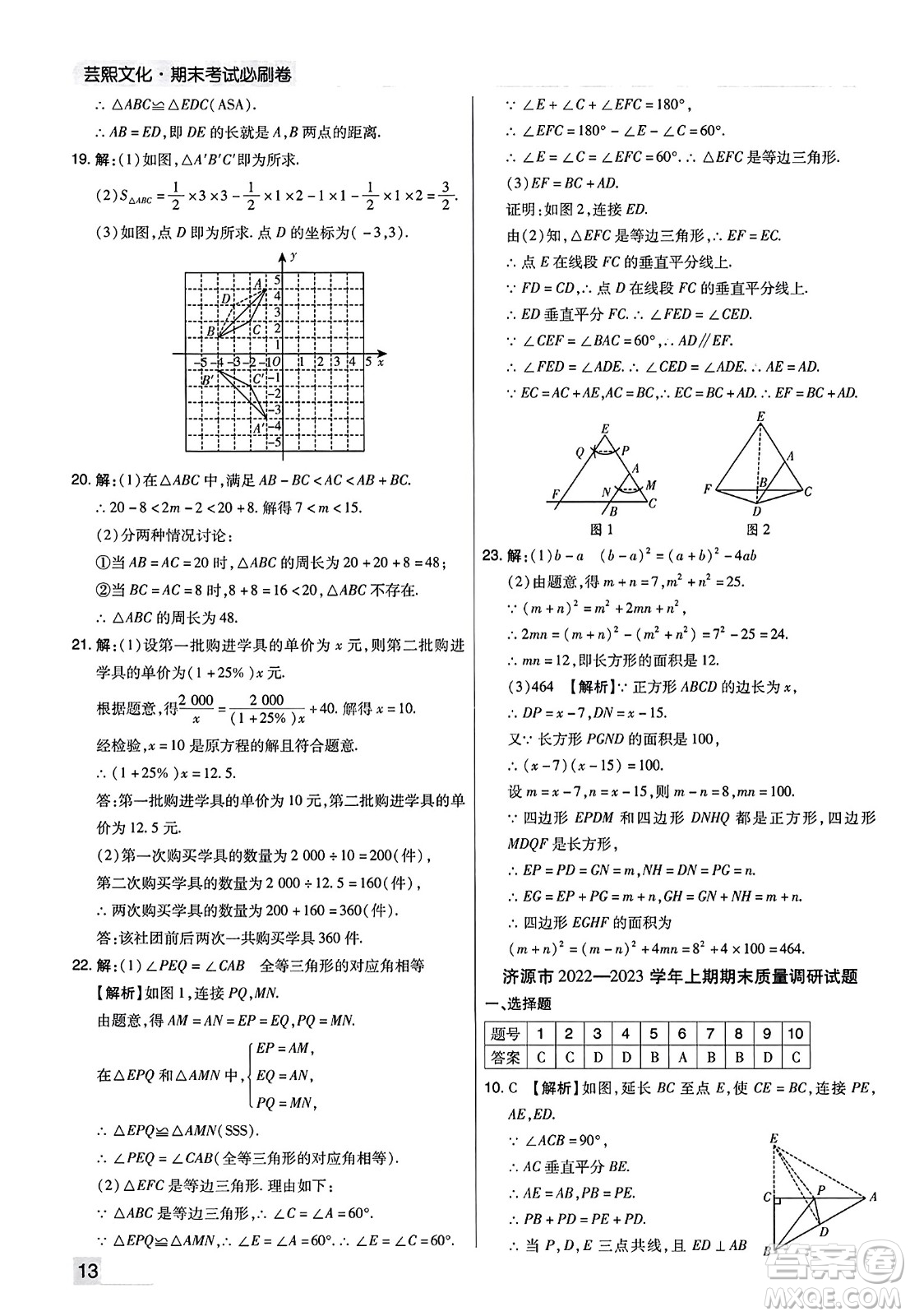 北方婦女兒童出版社2023年秋期末考試必刷卷八年級(jí)數(shù)學(xué)上冊(cè)人教版河南專版答案