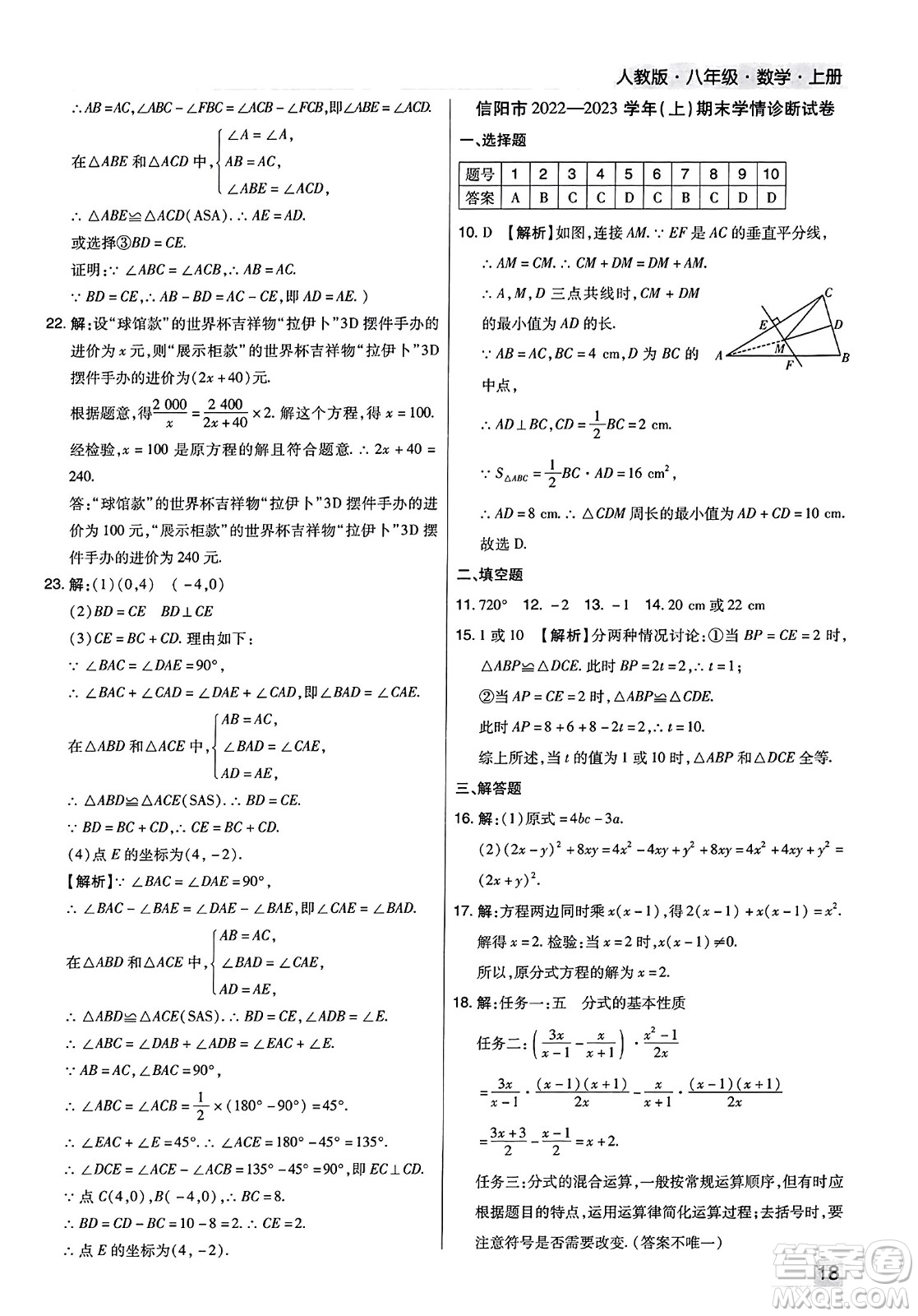北方婦女兒童出版社2023年秋期末考試必刷卷八年級(jí)數(shù)學(xué)上冊(cè)人教版河南專版答案