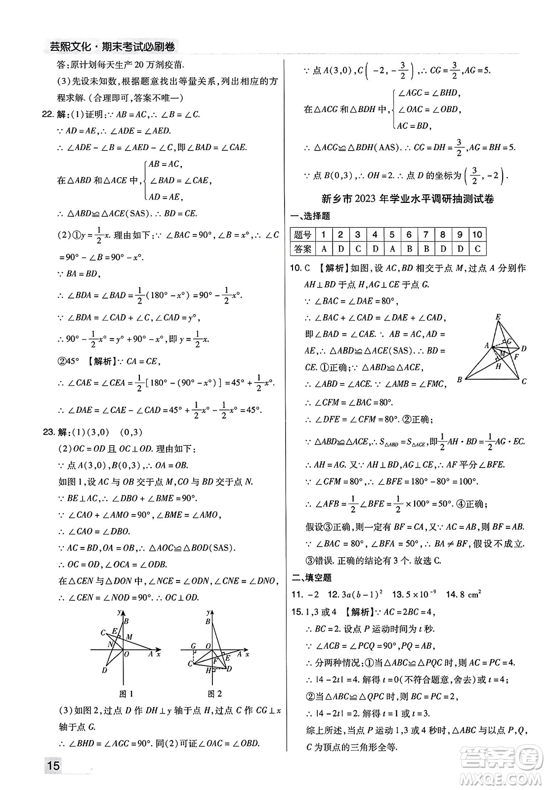 北方婦女兒童出版社2023年秋期末考試必刷卷八年級(jí)數(shù)學(xué)上冊(cè)人教版河南專版答案