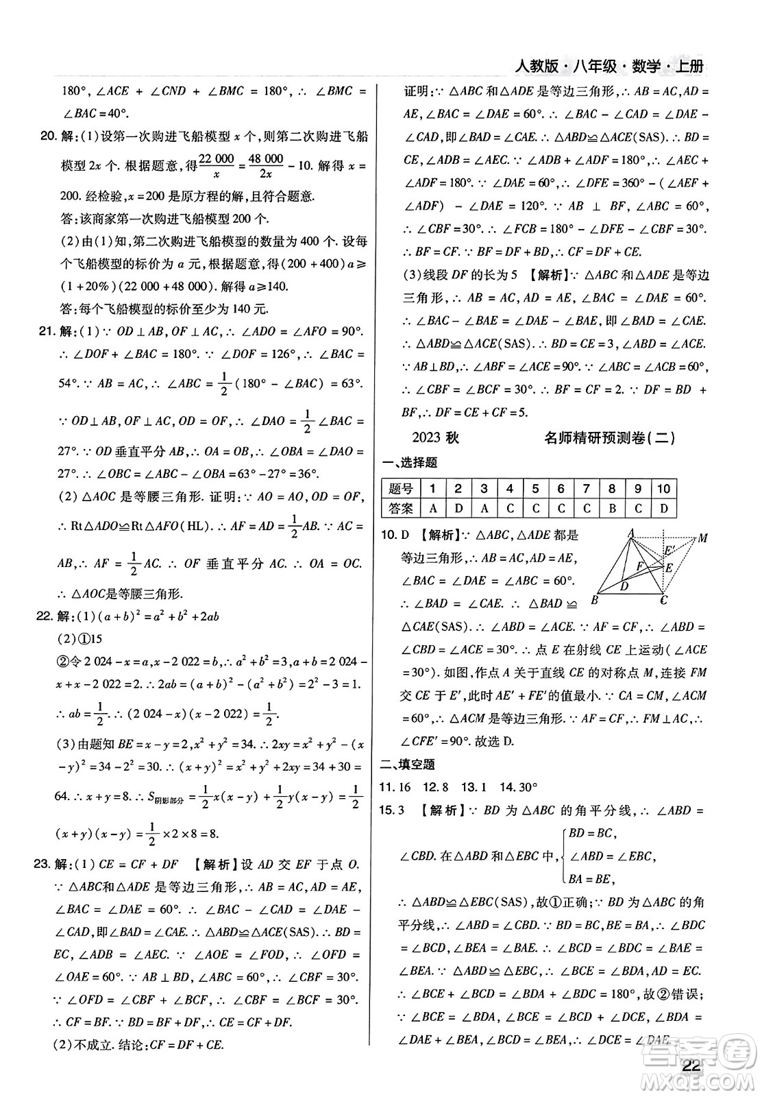 北方婦女兒童出版社2023年秋期末考試必刷卷八年級(jí)數(shù)學(xué)上冊(cè)人教版河南專版答案