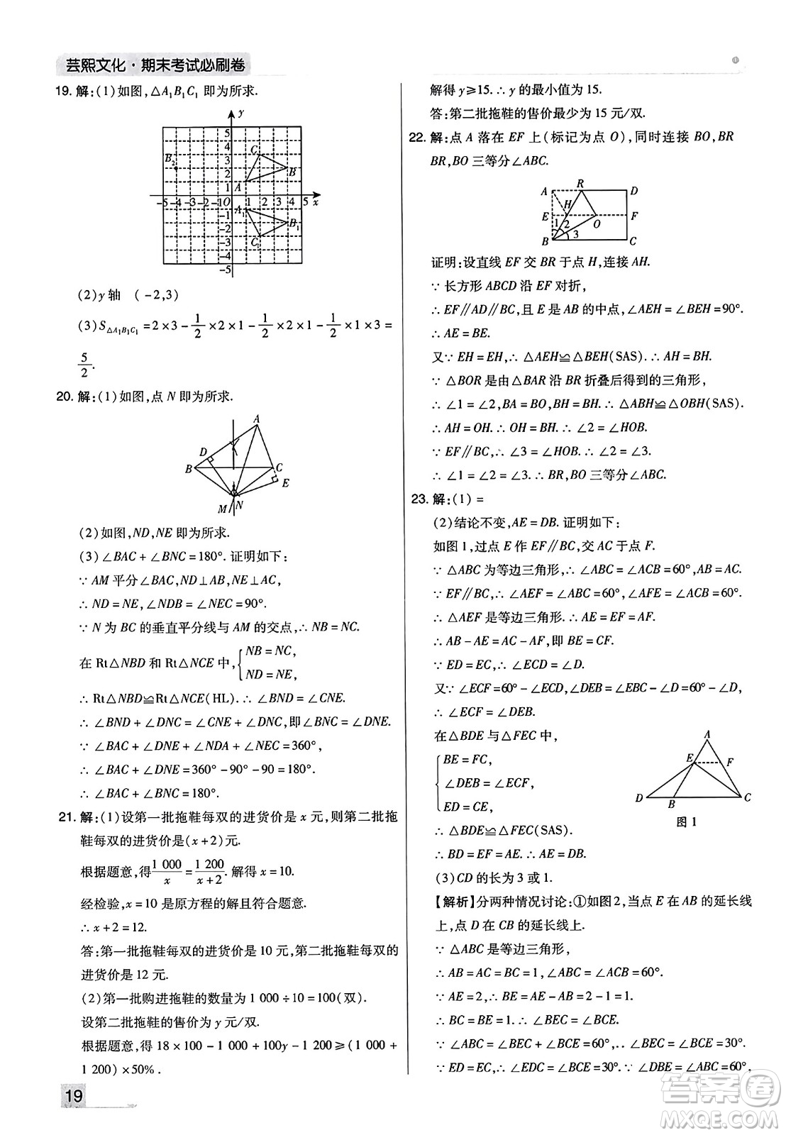 北方婦女兒童出版社2023年秋期末考試必刷卷八年級(jí)數(shù)學(xué)上冊(cè)人教版河南專版答案