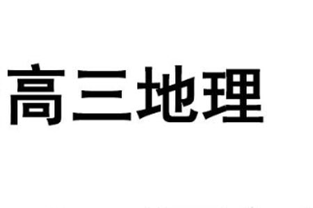 山西省2024屆高三上學期11月金太陽聯(lián)考地理試題答案