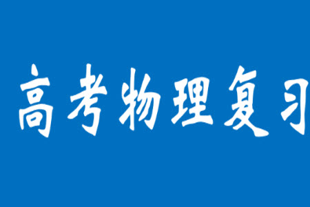 鎮(zhèn)江市2023-2024學年高三上學期期中考試物理參考答案