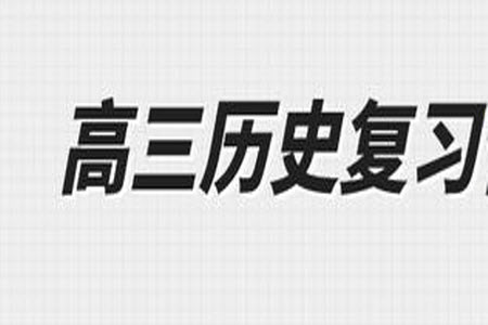 山西省2024屆高三上學(xué)期11月金太陽聯(lián)考?xì)v史試題答案