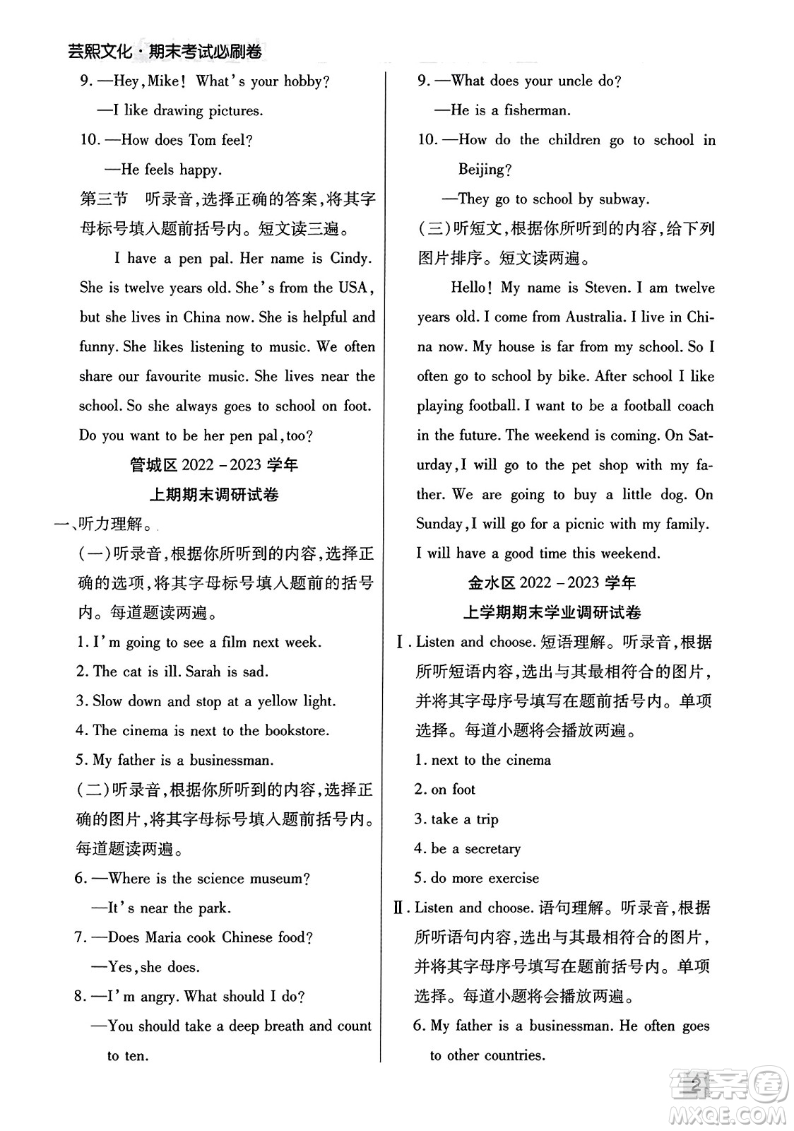 北方婦女兒童出版社2023年秋期末考試必刷卷六年級(jí)英語(yǔ)上冊(cè)人教版鄭州專(zhuān)版答案