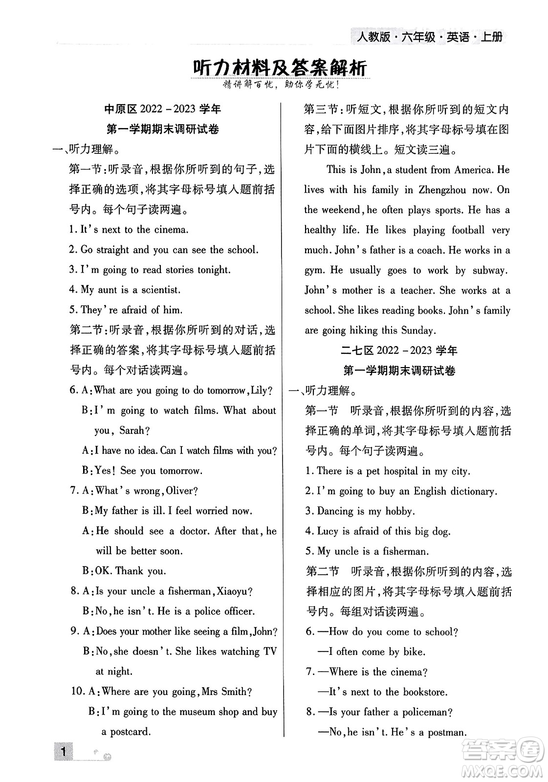 北方婦女兒童出版社2023年秋期末考試必刷卷六年級(jí)英語(yǔ)上冊(cè)人教版鄭州專(zhuān)版答案