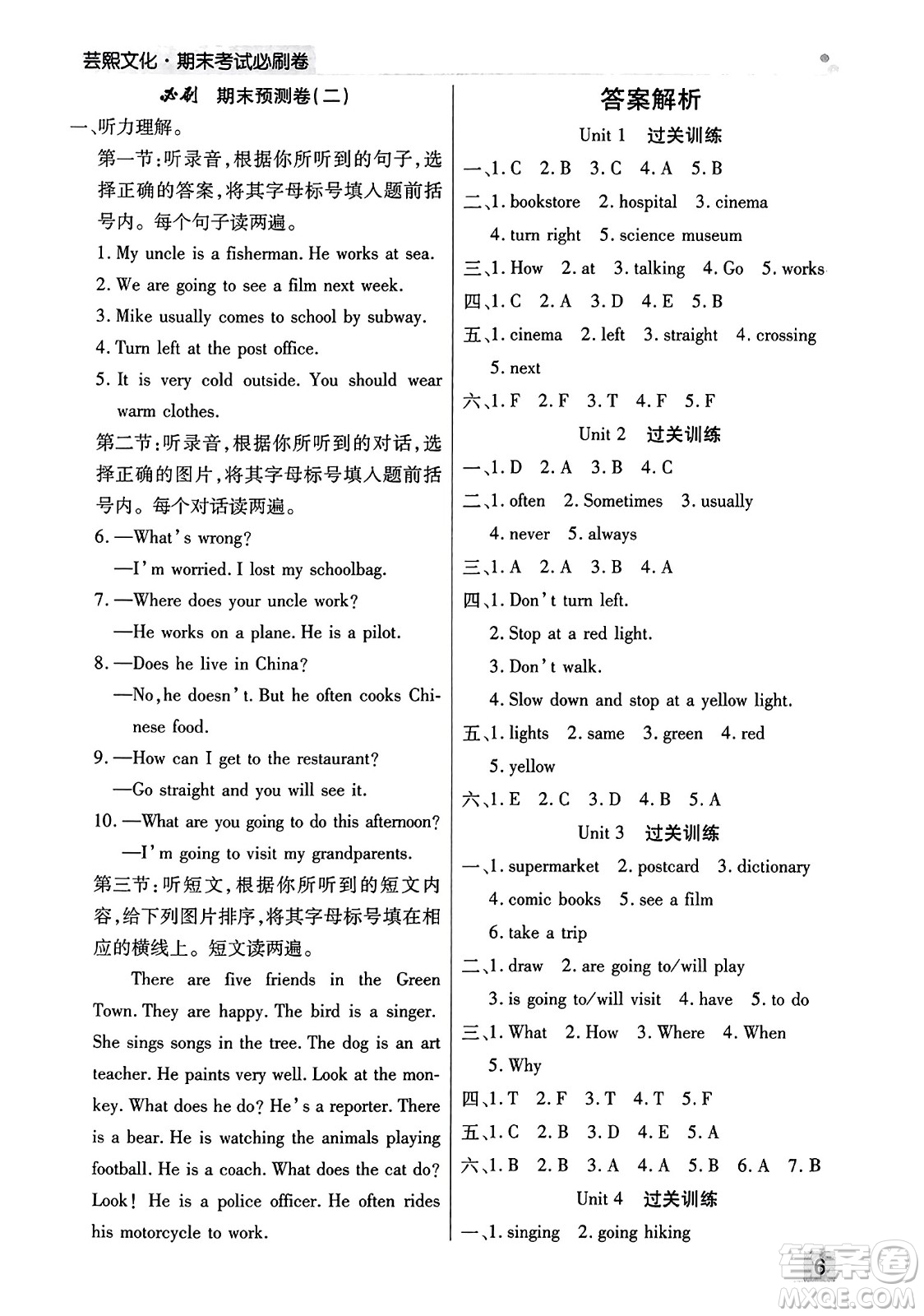北方婦女兒童出版社2023年秋期末考試必刷卷六年級(jí)英語(yǔ)上冊(cè)人教版鄭州專(zhuān)版答案