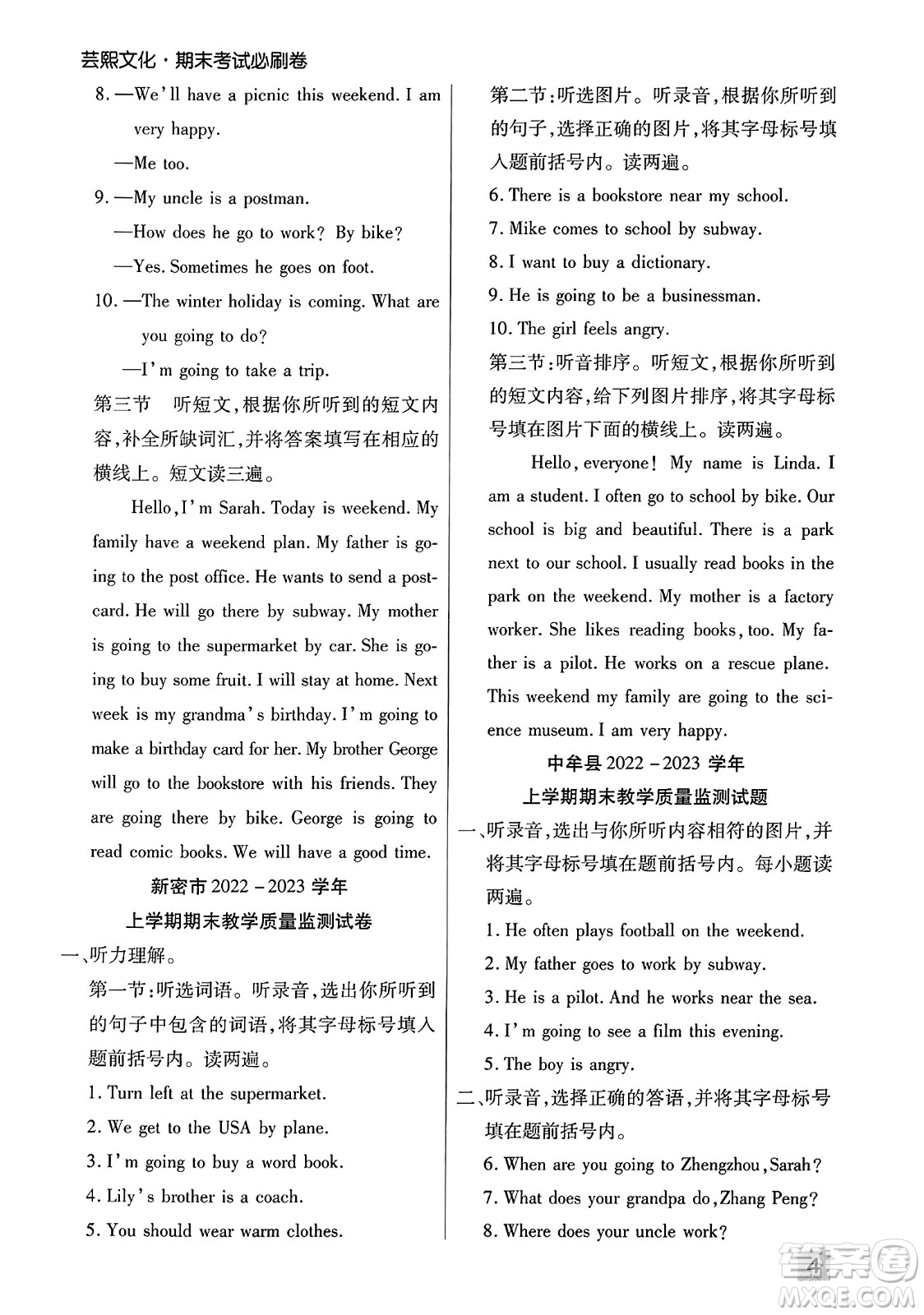 北方婦女兒童出版社2023年秋期末考試必刷卷六年級(jí)英語(yǔ)上冊(cè)人教版鄭州專(zhuān)版答案