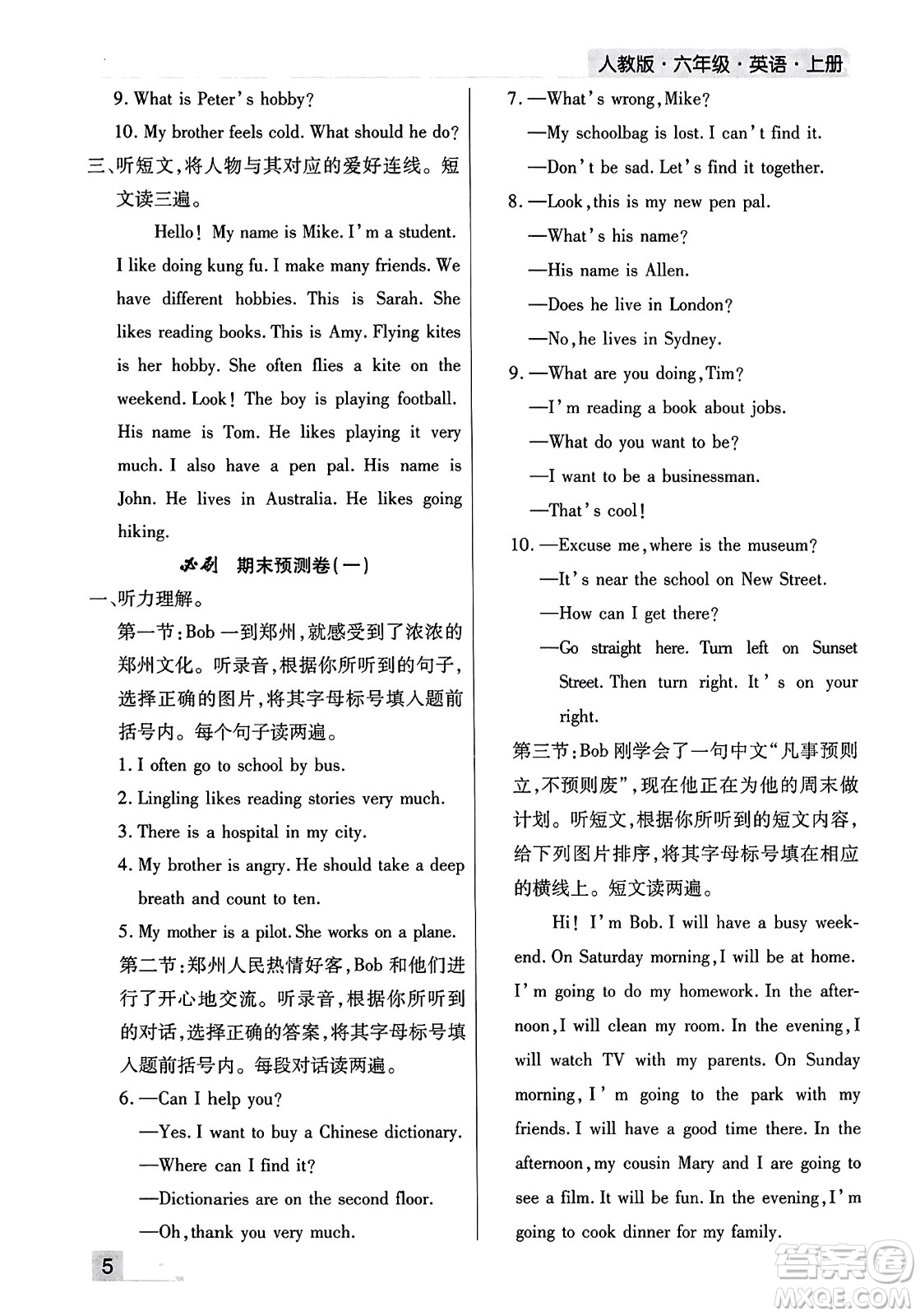 北方婦女兒童出版社2023年秋期末考試必刷卷六年級(jí)英語(yǔ)上冊(cè)人教版鄭州專(zhuān)版答案