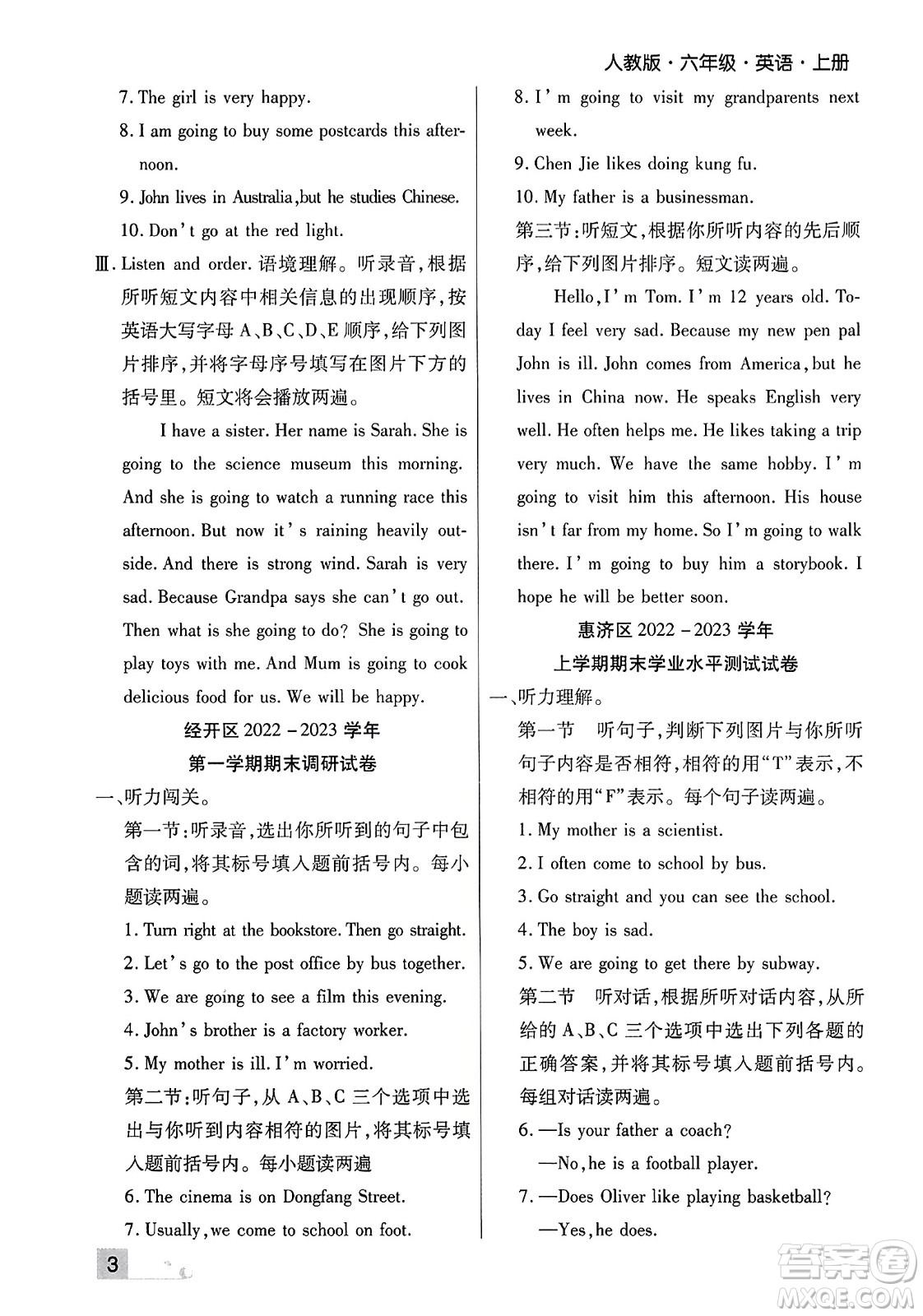 北方婦女兒童出版社2023年秋期末考試必刷卷六年級(jí)英語(yǔ)上冊(cè)人教版鄭州專(zhuān)版答案