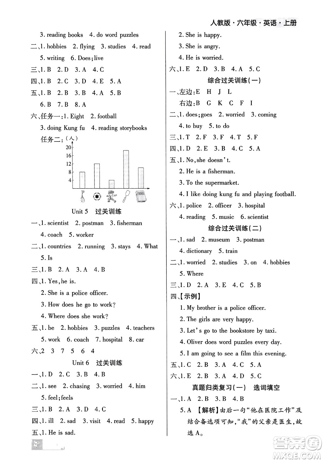 北方婦女兒童出版社2023年秋期末考試必刷卷六年級(jí)英語(yǔ)上冊(cè)人教版鄭州專(zhuān)版答案