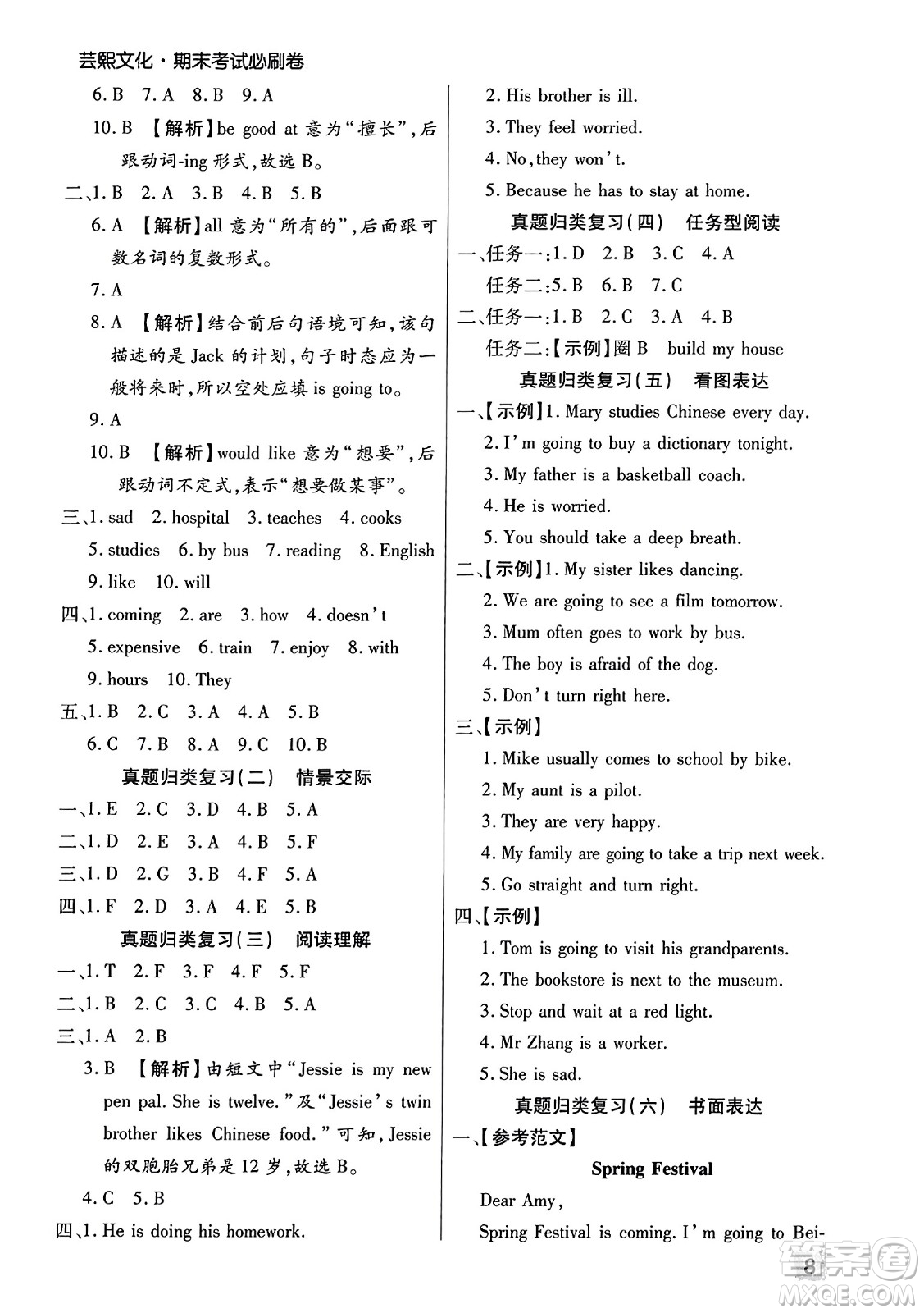 北方婦女兒童出版社2023年秋期末考試必刷卷六年級(jí)英語(yǔ)上冊(cè)人教版鄭州專(zhuān)版答案