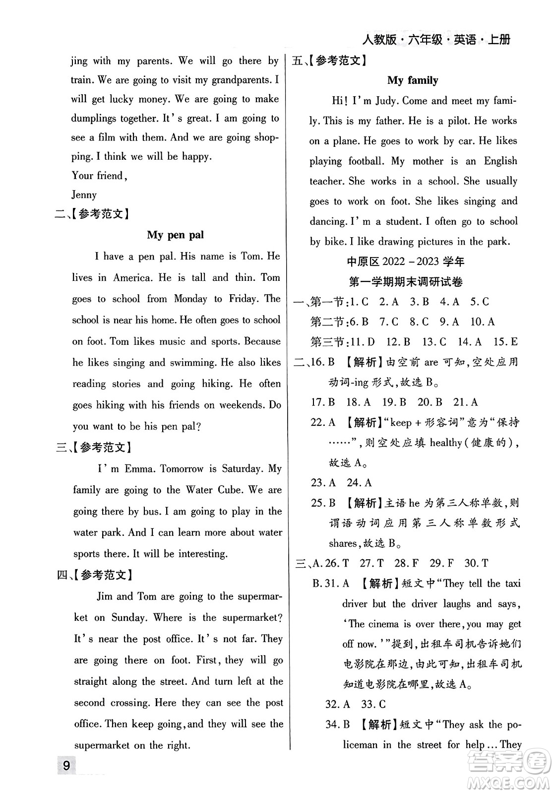 北方婦女兒童出版社2023年秋期末考試必刷卷六年級(jí)英語(yǔ)上冊(cè)人教版鄭州專(zhuān)版答案