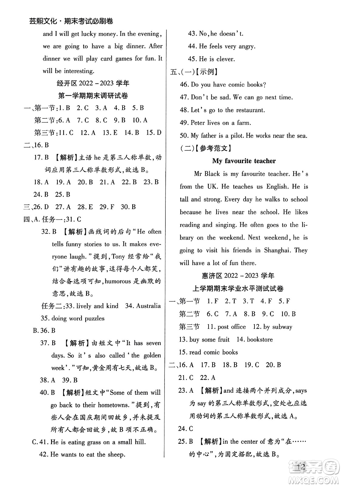北方婦女兒童出版社2023年秋期末考試必刷卷六年級(jí)英語(yǔ)上冊(cè)人教版鄭州專(zhuān)版答案