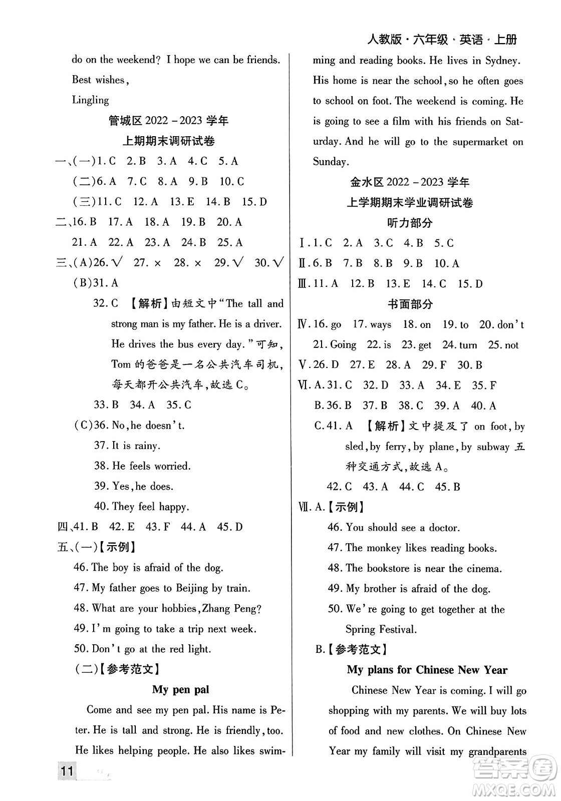 北方婦女兒童出版社2023年秋期末考試必刷卷六年級(jí)英語(yǔ)上冊(cè)人教版鄭州專(zhuān)版答案