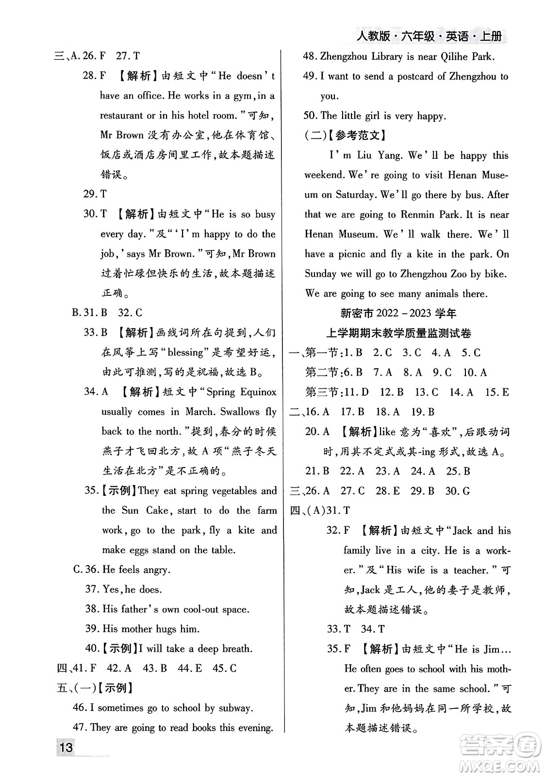 北方婦女兒童出版社2023年秋期末考試必刷卷六年級(jí)英語(yǔ)上冊(cè)人教版鄭州專(zhuān)版答案