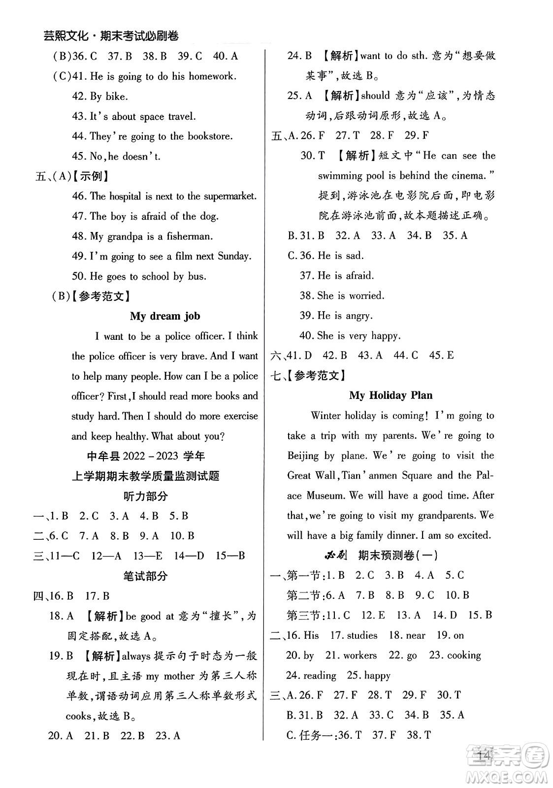 北方婦女兒童出版社2023年秋期末考試必刷卷六年級(jí)英語(yǔ)上冊(cè)人教版鄭州專(zhuān)版答案