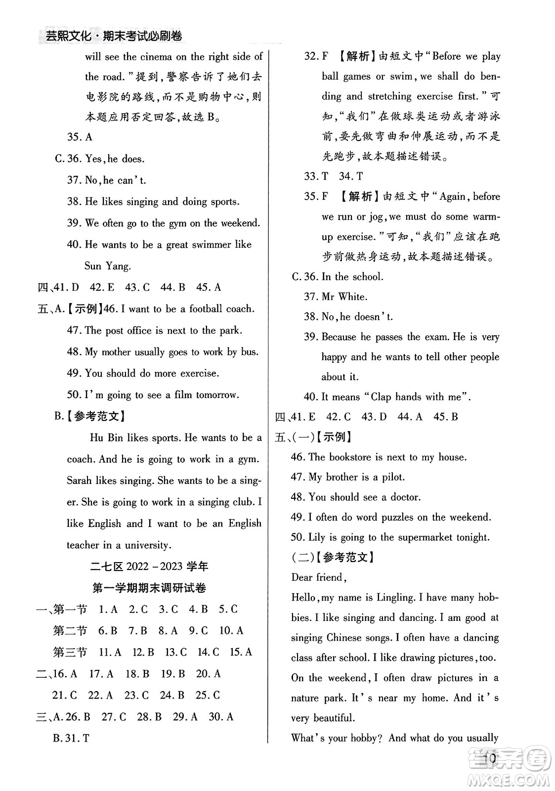 北方婦女兒童出版社2023年秋期末考試必刷卷六年級(jí)英語(yǔ)上冊(cè)人教版鄭州專(zhuān)版答案