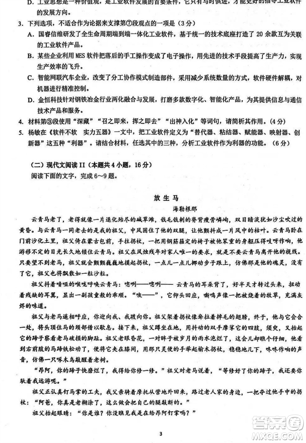 鎮(zhèn)江市2023-2024學年高三上學期期中考試語文參考答案