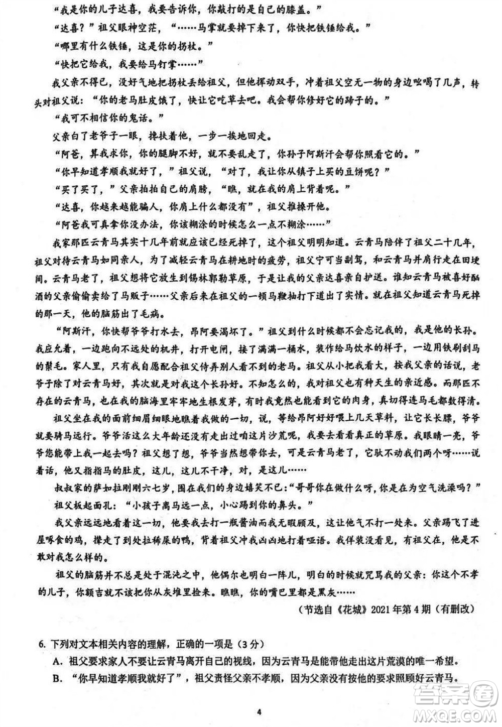 鎮(zhèn)江市2023-2024學年高三上學期期中考試語文參考答案