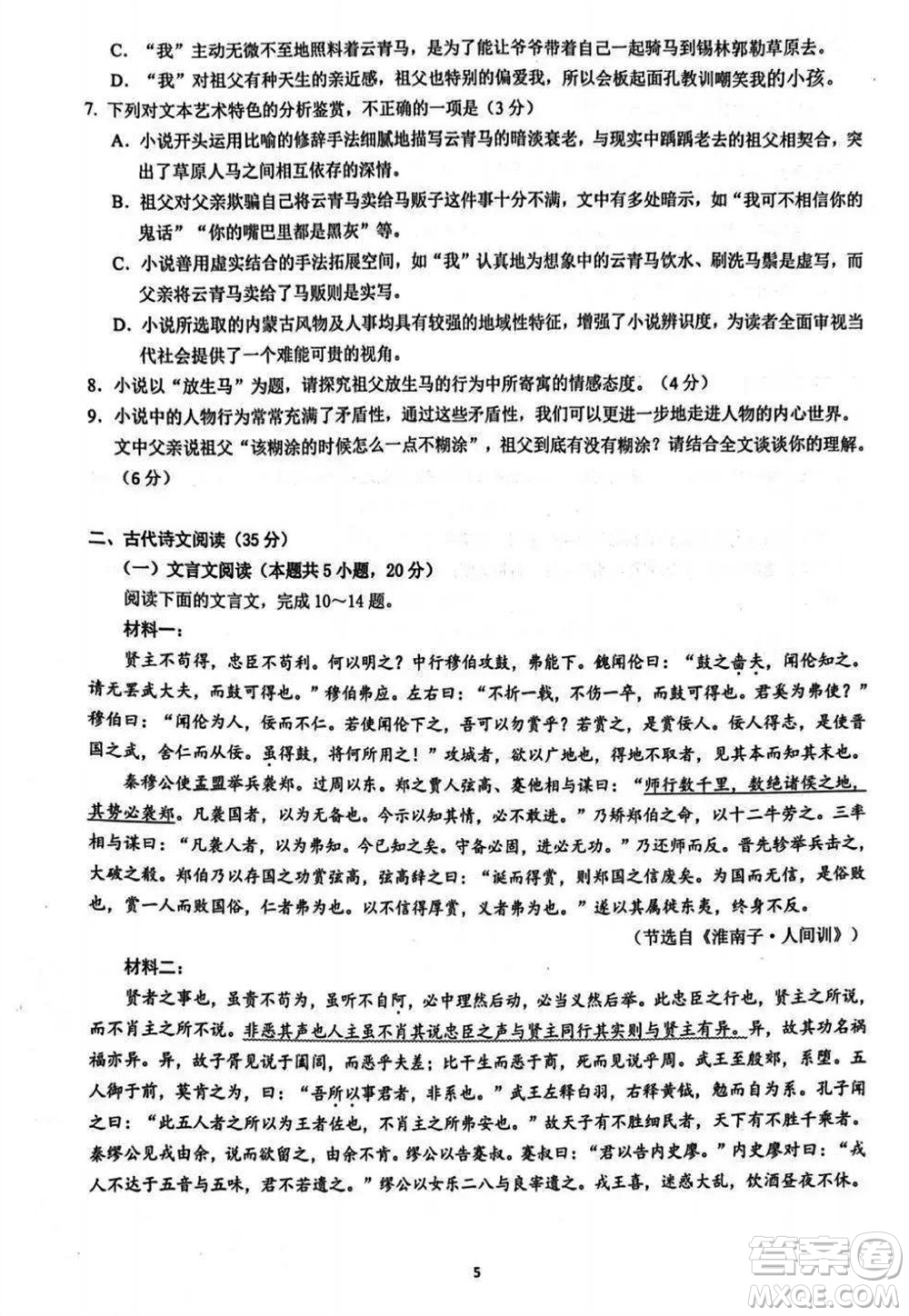 鎮(zhèn)江市2023-2024學年高三上學期期中考試語文參考答案