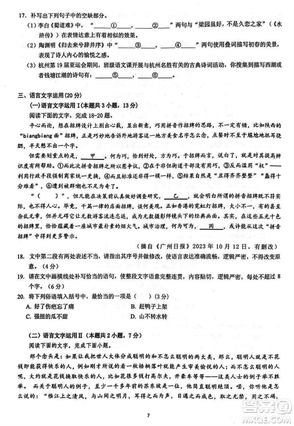 鎮(zhèn)江市2023-2024學年高三上學期期中考試語文參考答案