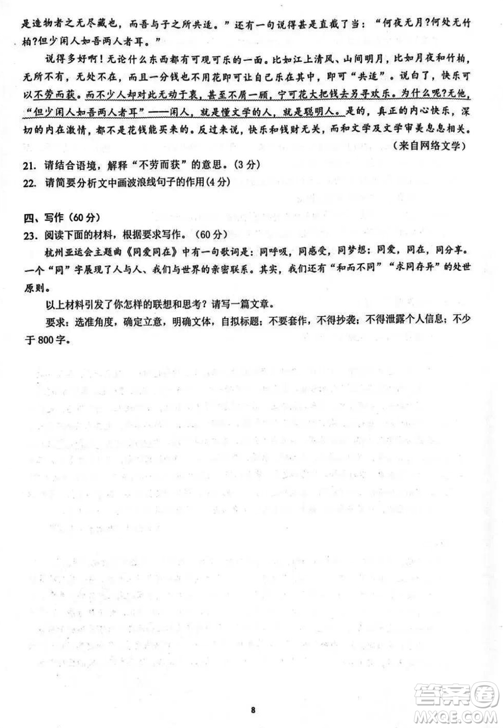 鎮(zhèn)江市2023-2024學年高三上學期期中考試語文參考答案
