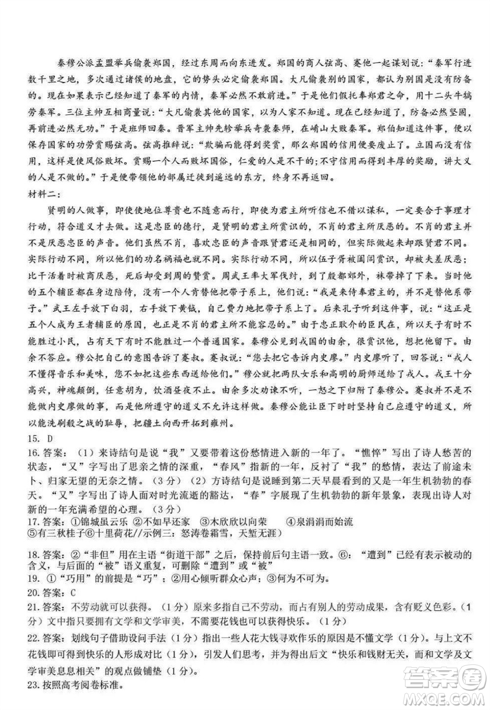 鎮(zhèn)江市2023-2024學年高三上學期期中考試語文參考答案