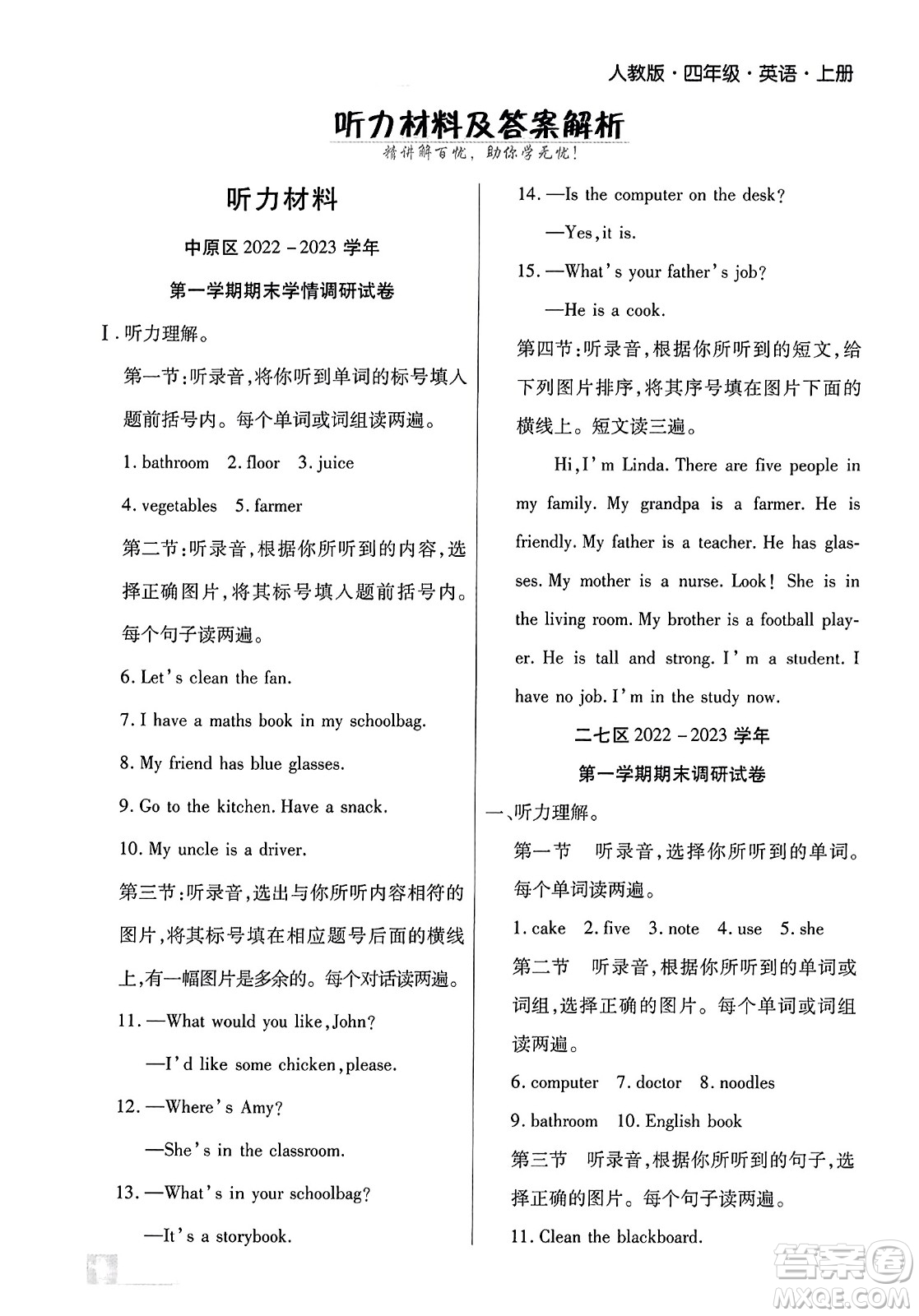 北方婦女兒童出版社2023年秋期末考試必刷卷四年級英語上冊人教版鄭州專版答案