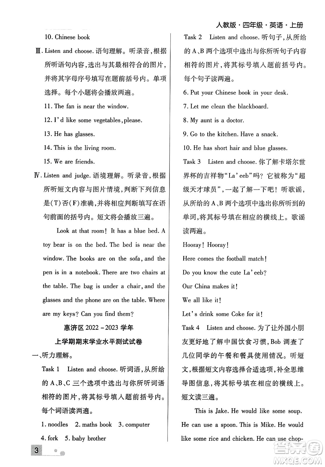 北方婦女兒童出版社2023年秋期末考試必刷卷四年級英語上冊人教版鄭州專版答案