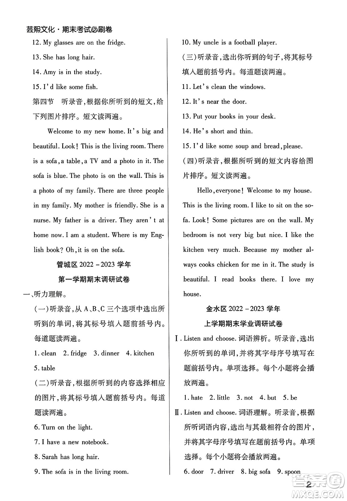 北方婦女兒童出版社2023年秋期末考試必刷卷四年級英語上冊人教版鄭州專版答案