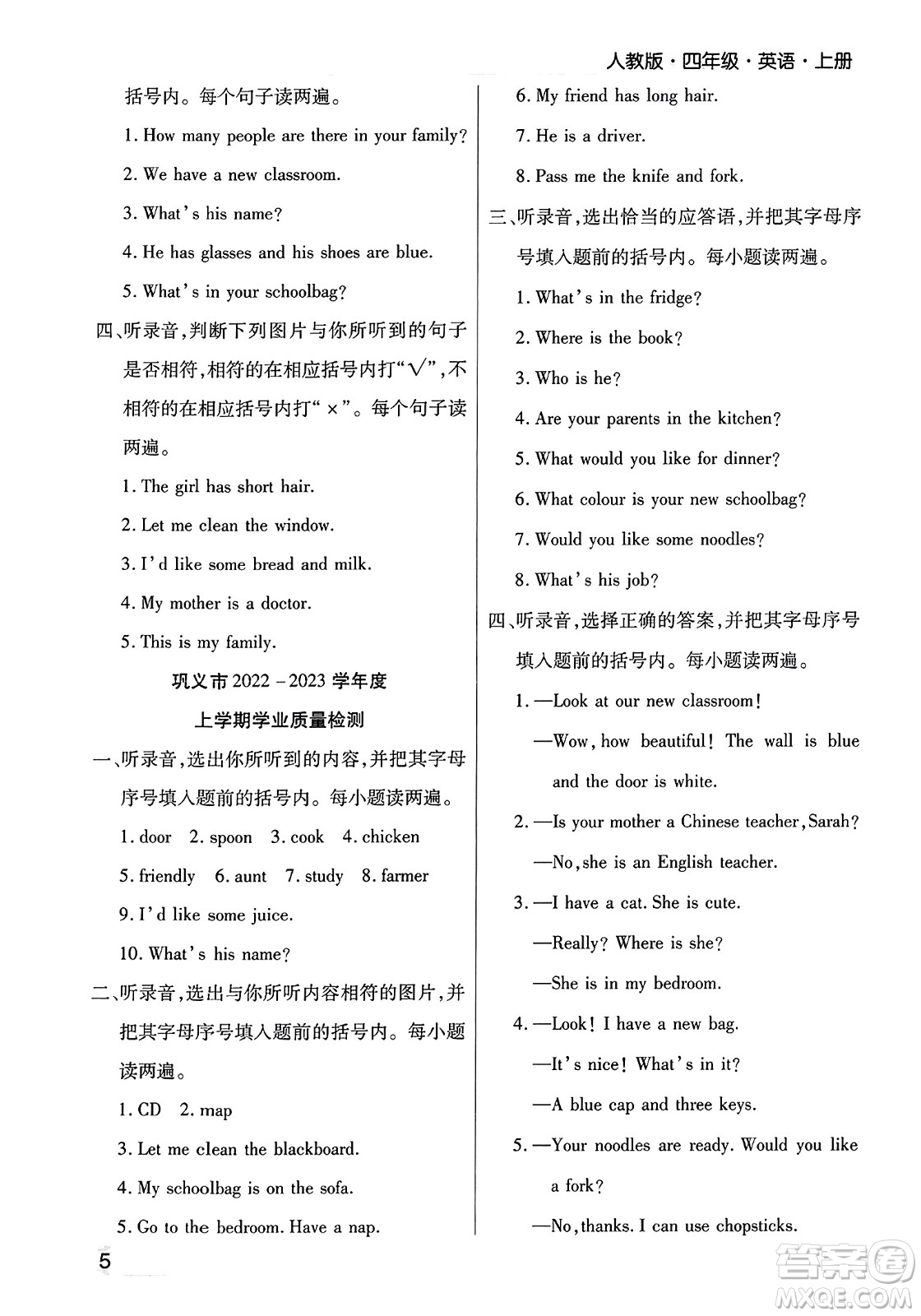 北方婦女兒童出版社2023年秋期末考試必刷卷四年級英語上冊人教版鄭州專版答案