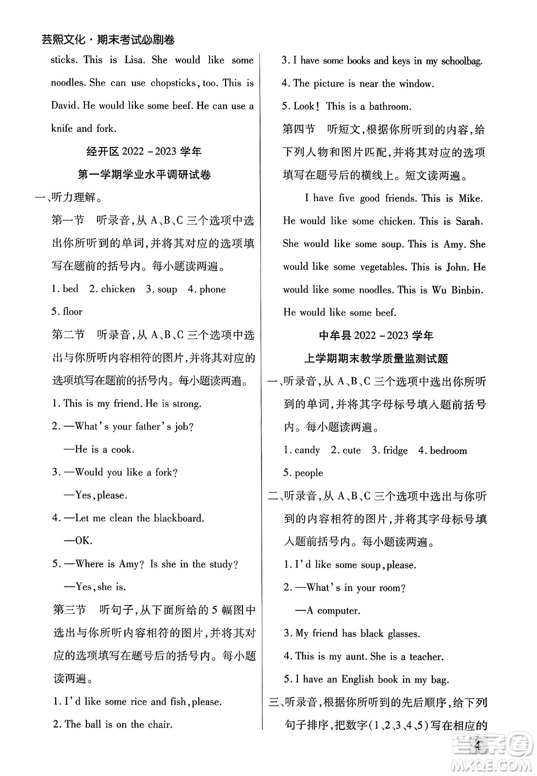 北方婦女兒童出版社2023年秋期末考試必刷卷四年級英語上冊人教版鄭州專版答案