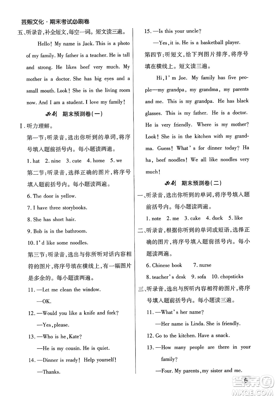 北方婦女兒童出版社2023年秋期末考試必刷卷四年級英語上冊人教版鄭州專版答案