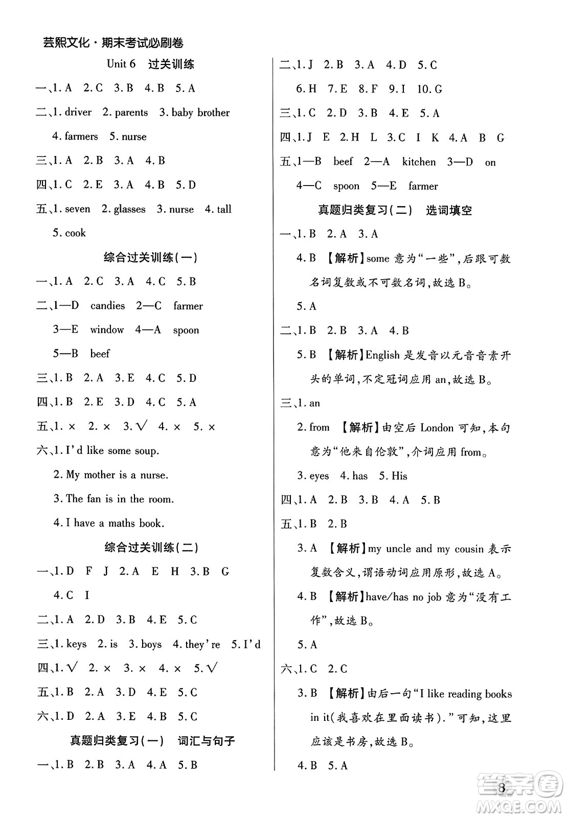 北方婦女兒童出版社2023年秋期末考試必刷卷四年級英語上冊人教版鄭州專版答案
