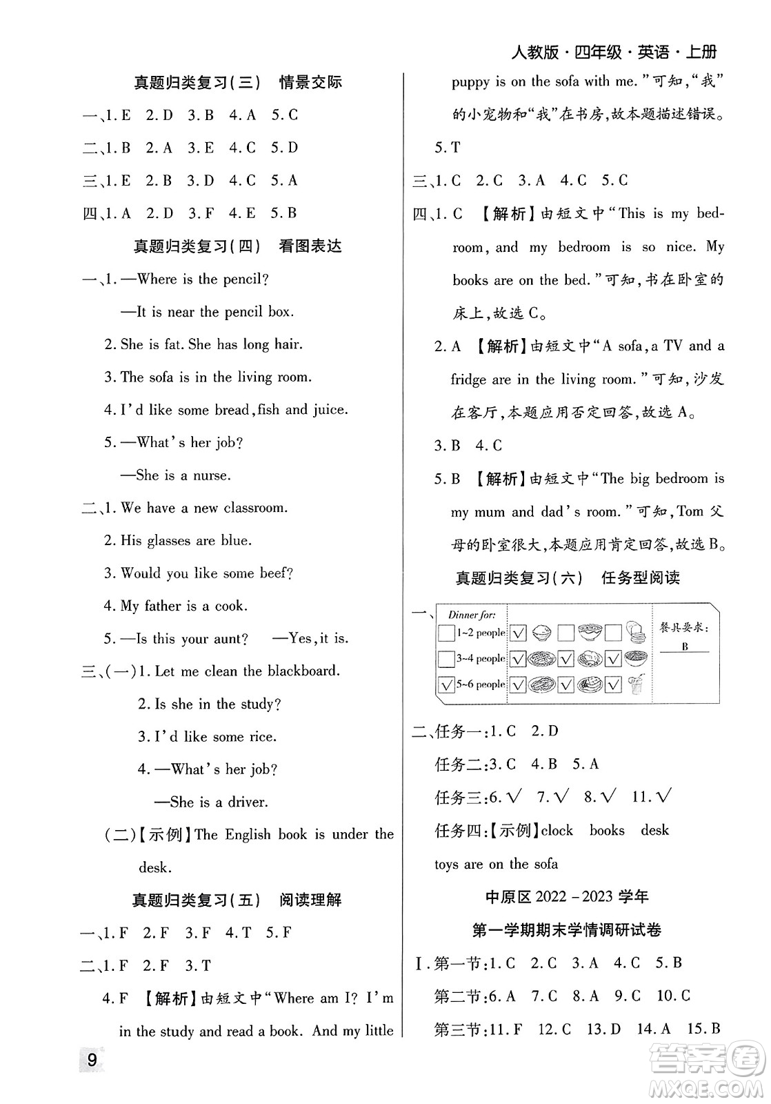 北方婦女兒童出版社2023年秋期末考試必刷卷四年級英語上冊人教版鄭州專版答案