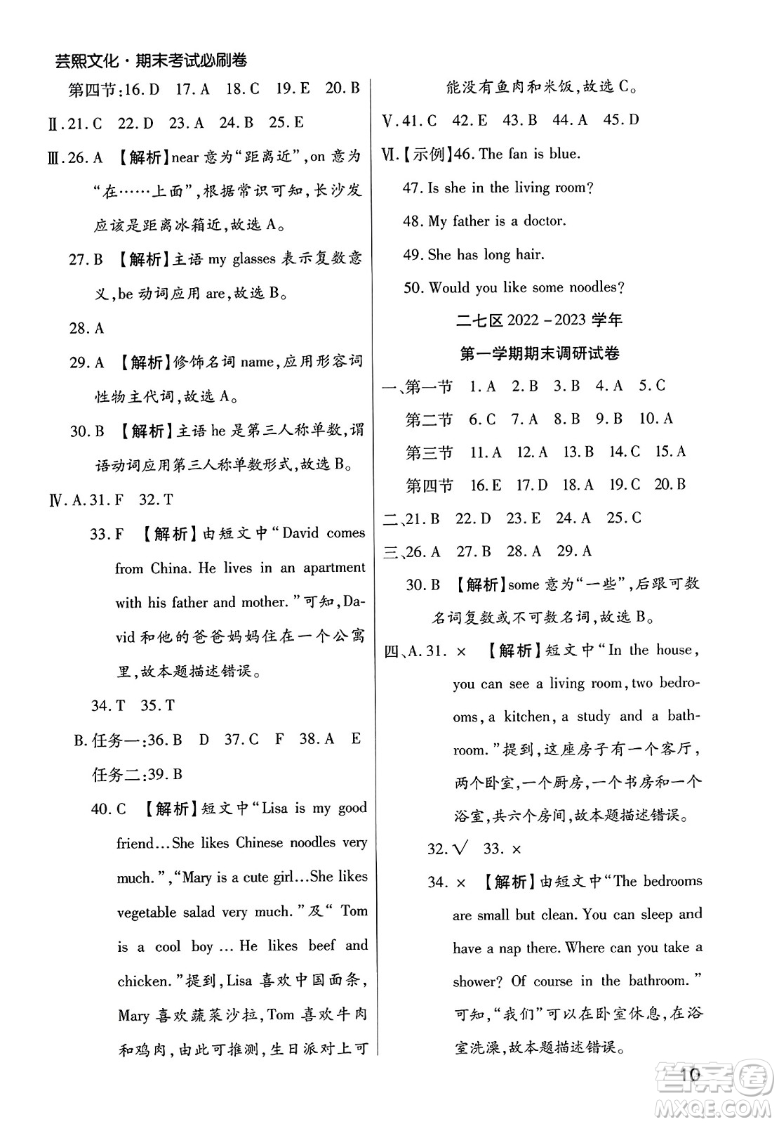 北方婦女兒童出版社2023年秋期末考試必刷卷四年級英語上冊人教版鄭州專版答案