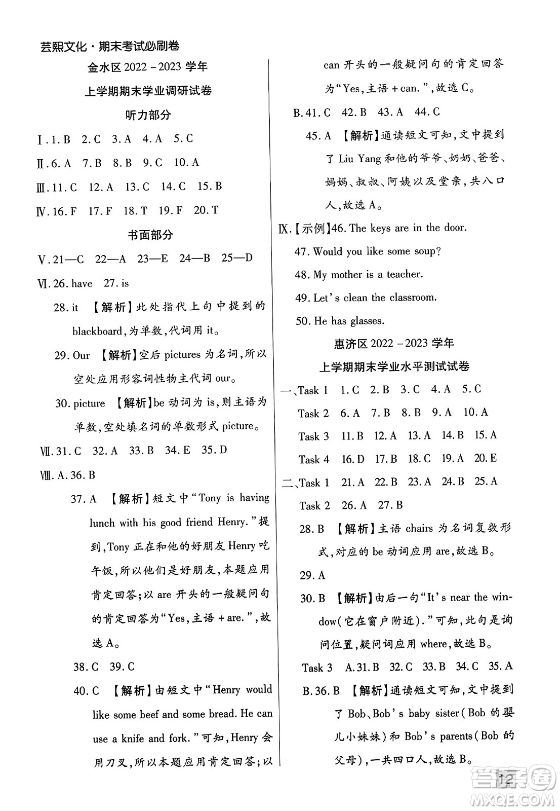 北方婦女兒童出版社2023年秋期末考試必刷卷四年級英語上冊人教版鄭州專版答案