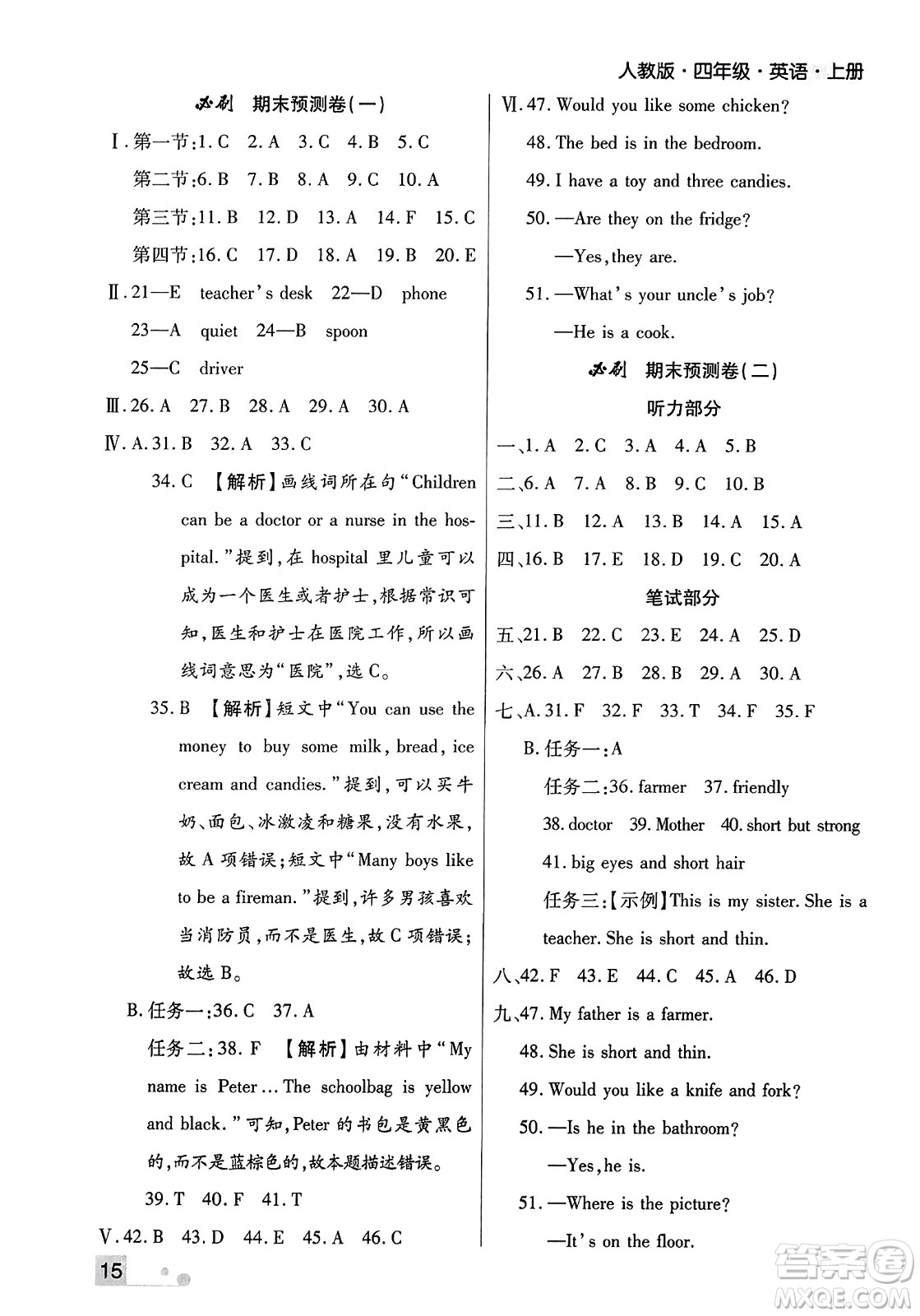 北方婦女兒童出版社2023年秋期末考試必刷卷四年級英語上冊人教版鄭州專版答案