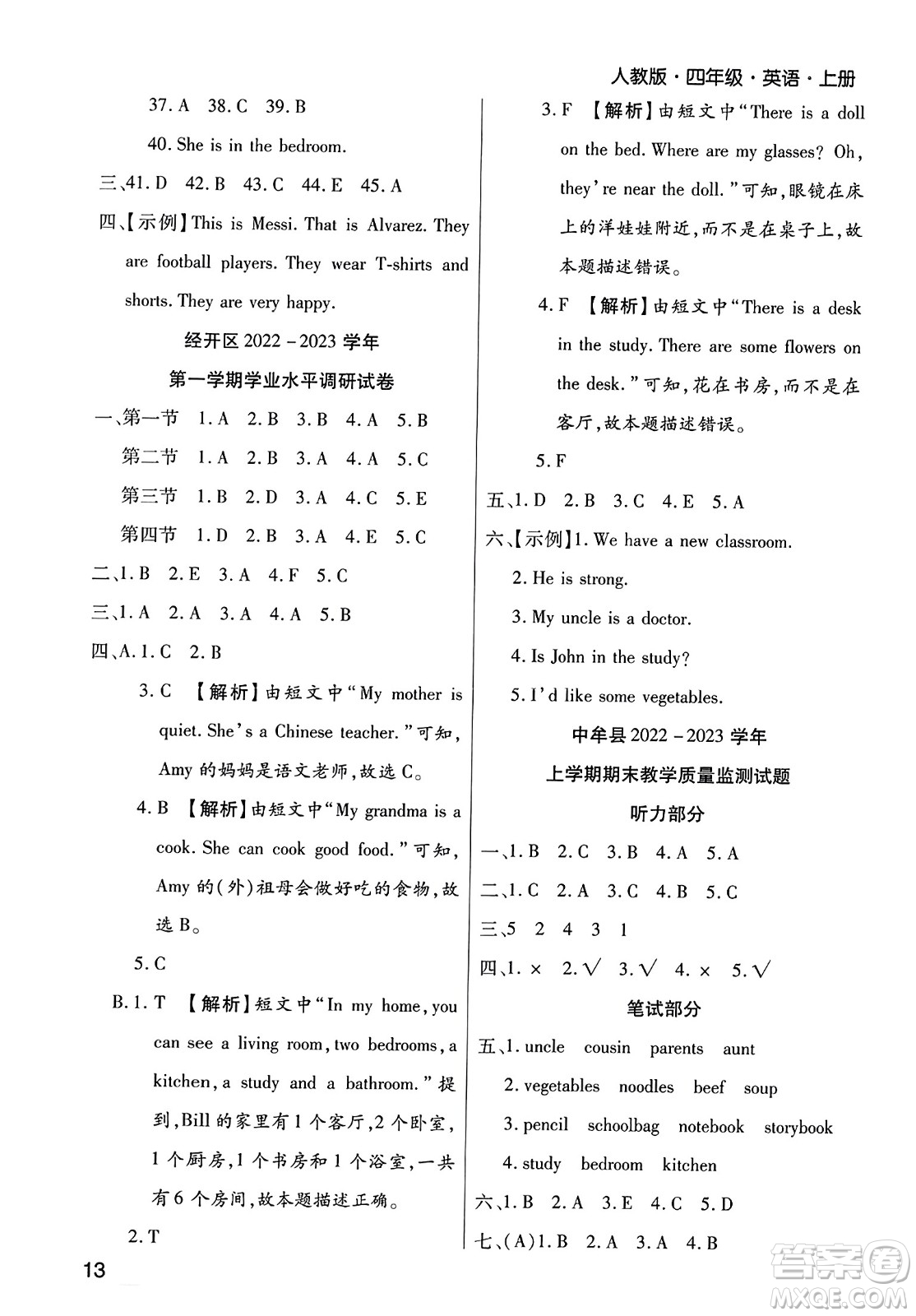北方婦女兒童出版社2023年秋期末考試必刷卷四年級英語上冊人教版鄭州專版答案