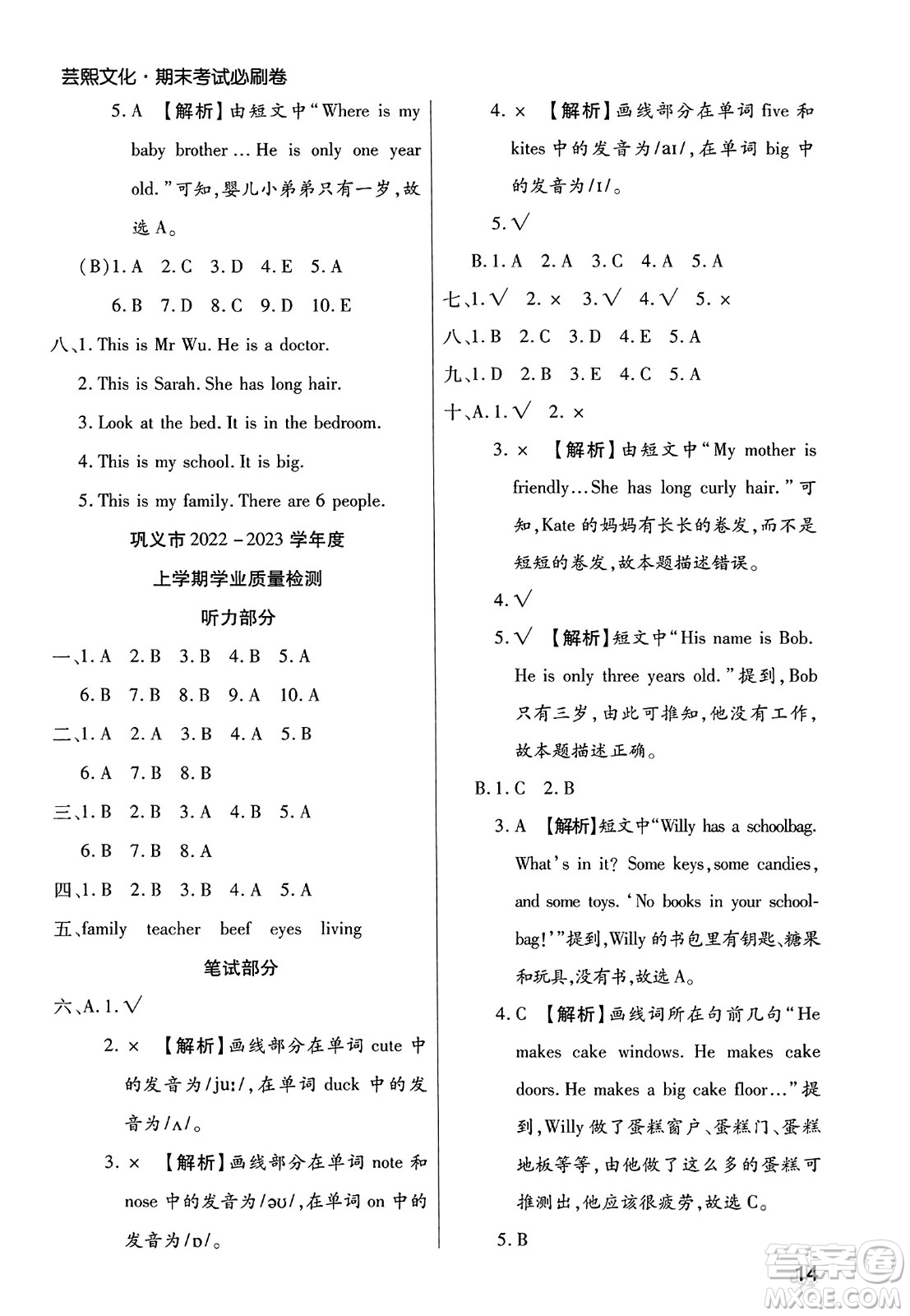 北方婦女兒童出版社2023年秋期末考試必刷卷四年級英語上冊人教版鄭州專版答案