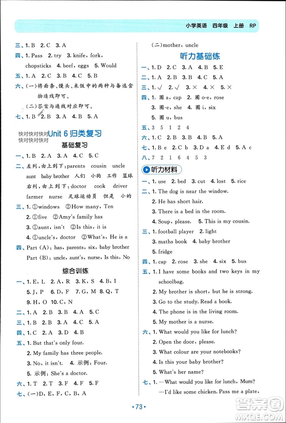 首都師范大學(xué)出版社2023年秋53單元?dú)w類(lèi)復(fù)習(xí)四年級(jí)英語(yǔ)上冊(cè)人教版參考答案