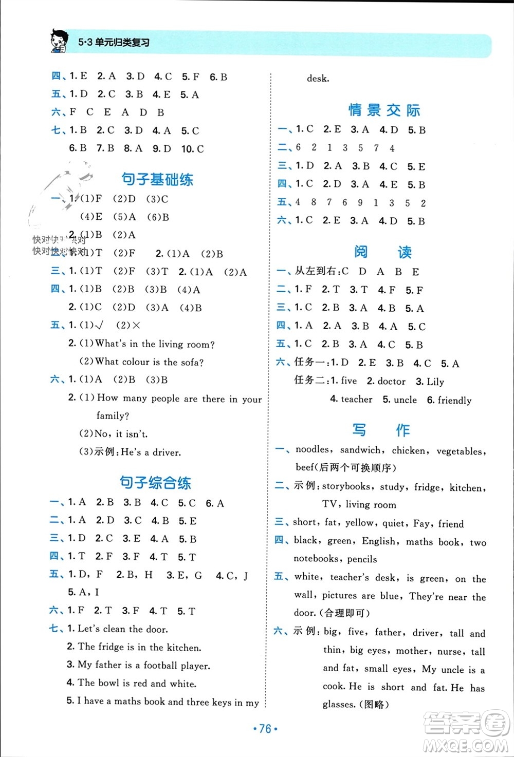 首都師范大學(xué)出版社2023年秋53單元?dú)w類(lèi)復(fù)習(xí)四年級(jí)英語(yǔ)上冊(cè)人教版參考答案