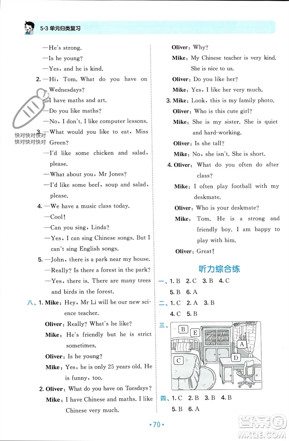 首都師范大學(xué)出版社2023年秋53單元?dú)w類復(fù)習(xí)五年級(jí)英語上冊(cè)人教版參考答案