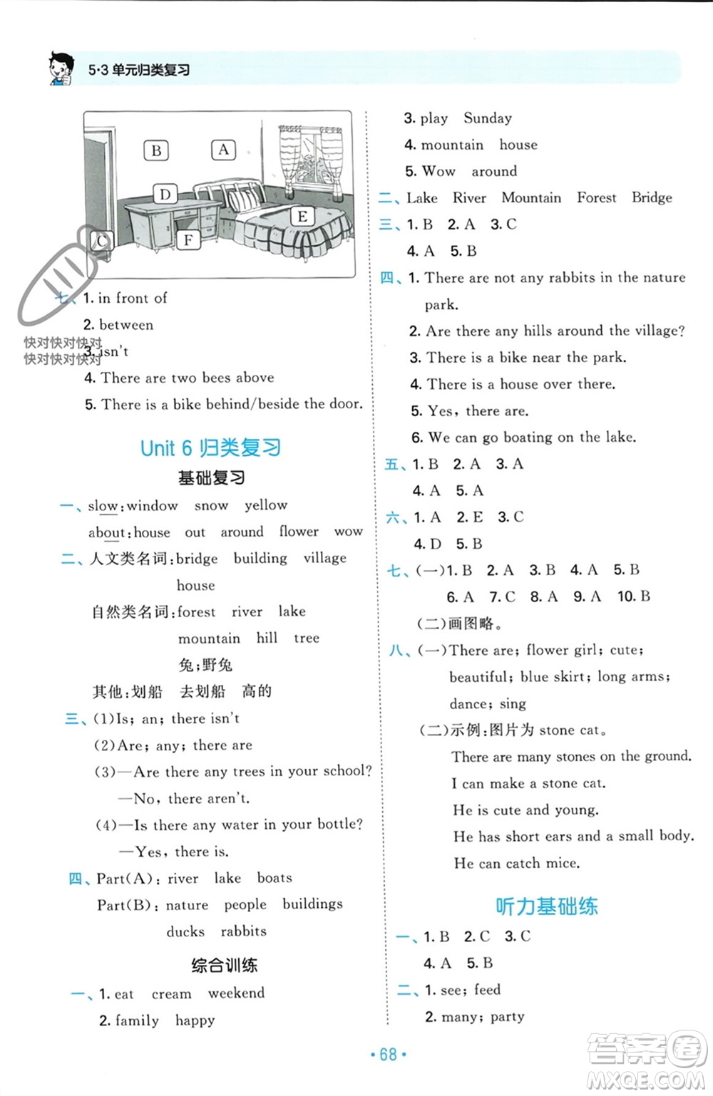 首都師范大學(xué)出版社2023年秋53單元?dú)w類復(fù)習(xí)五年級(jí)英語上冊(cè)人教版參考答案