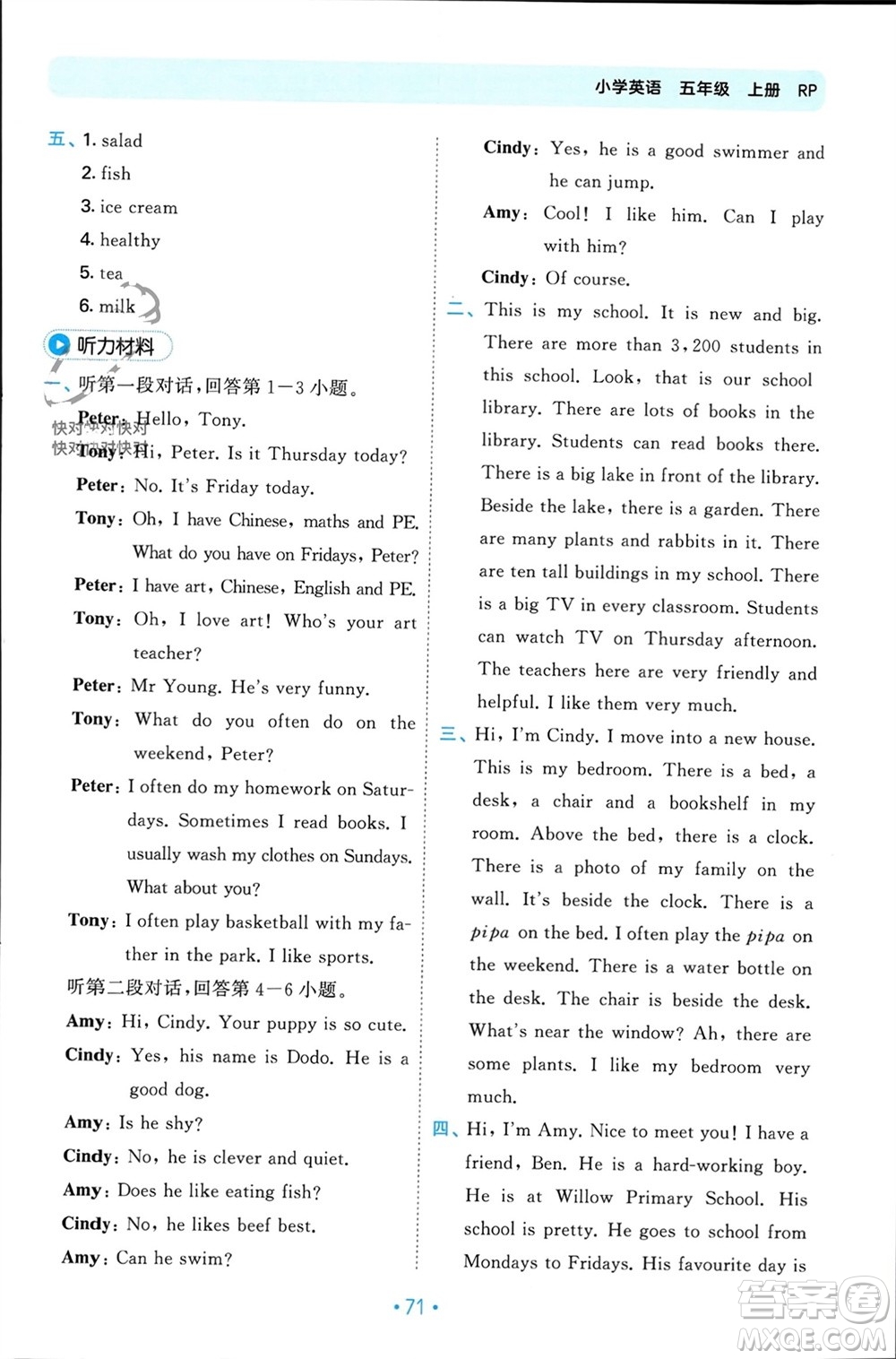 首都師范大學(xué)出版社2023年秋53單元?dú)w類復(fù)習(xí)五年級(jí)英語上冊(cè)人教版參考答案