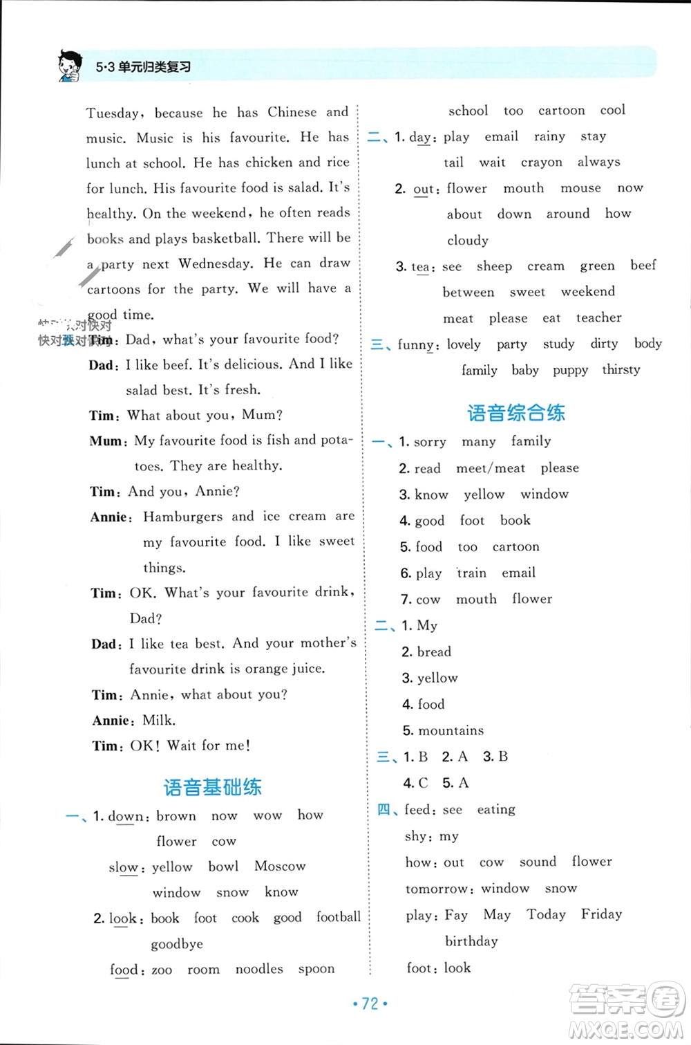 首都師范大學(xué)出版社2023年秋53單元?dú)w類復(fù)習(xí)五年級(jí)英語上冊(cè)人教版參考答案