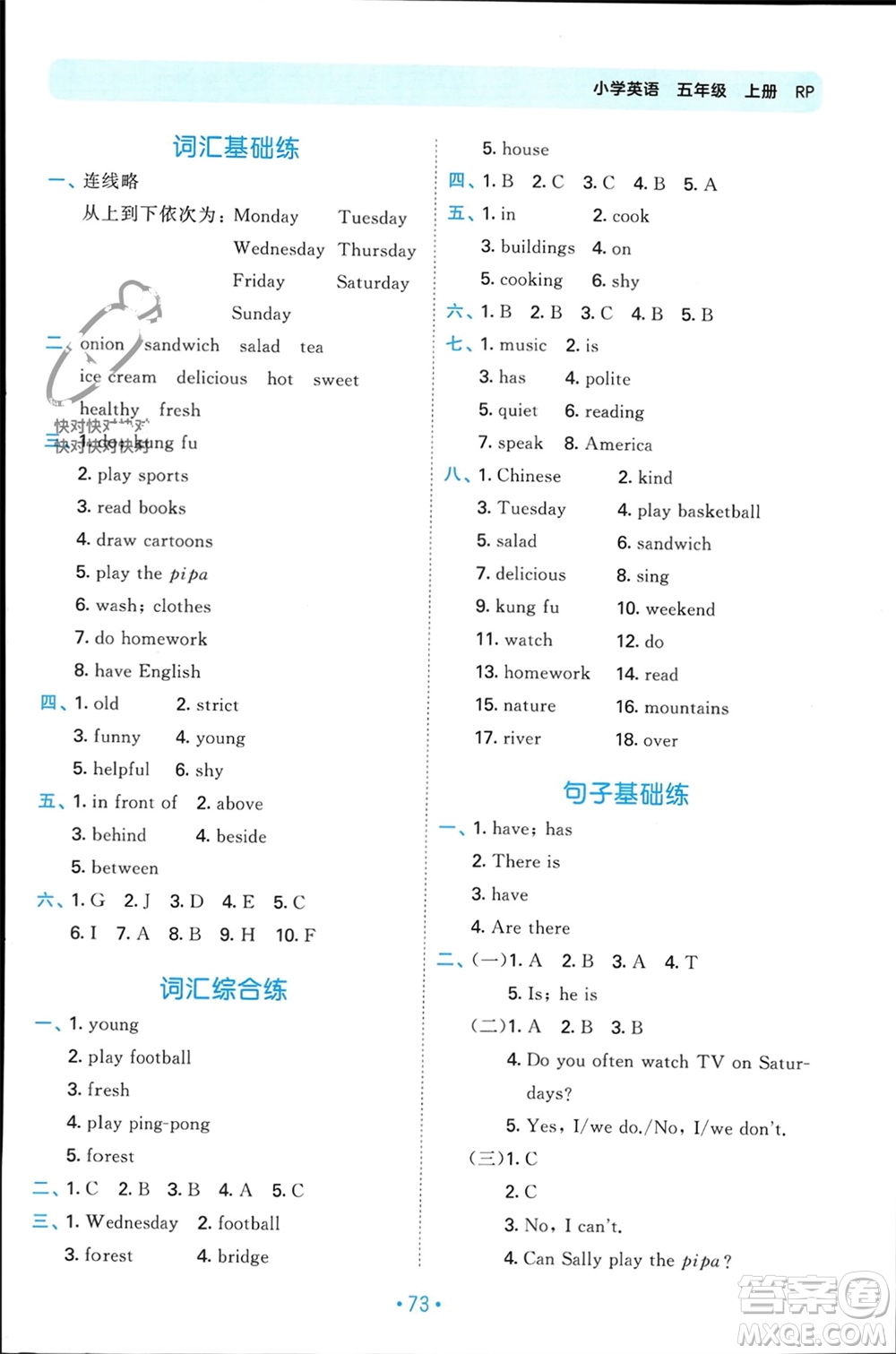 首都師范大學(xué)出版社2023年秋53單元?dú)w類復(fù)習(xí)五年級(jí)英語上冊(cè)人教版參考答案