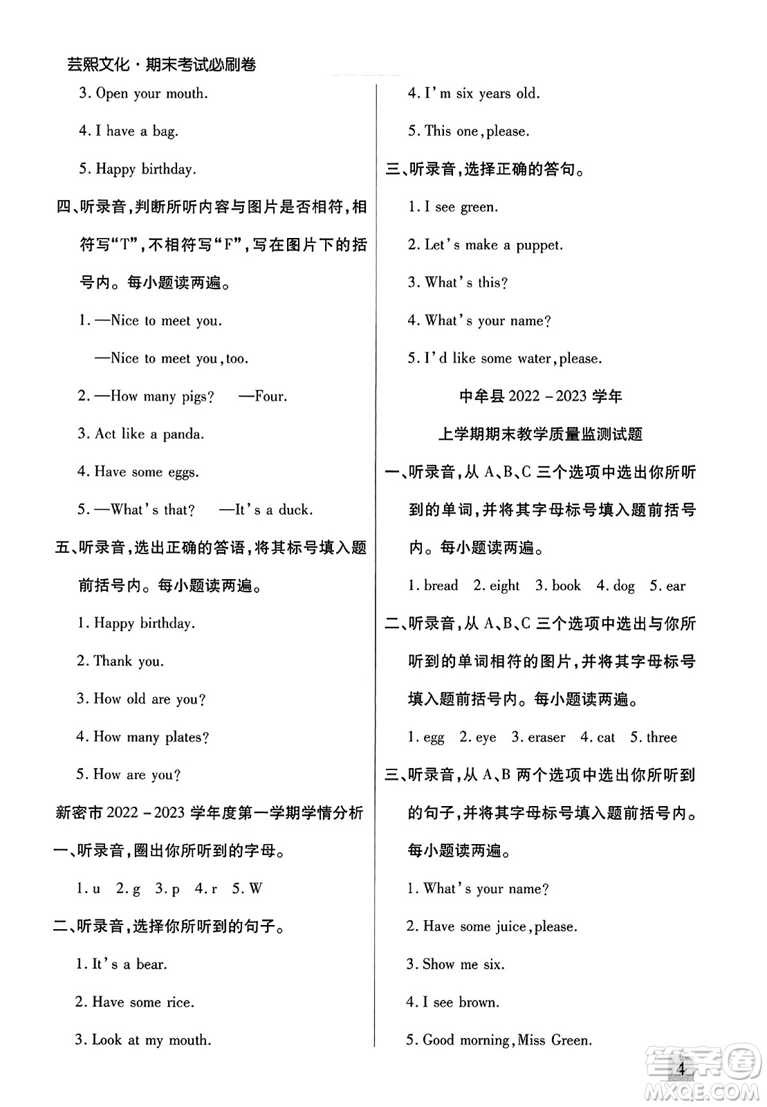 北方婦女兒童出版社2023年秋期末考試必刷卷三年級英語上冊人教版鄭州專版答案