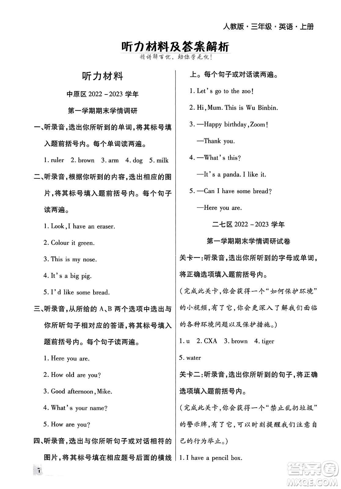 北方婦女兒童出版社2023年秋期末考試必刷卷三年級英語上冊人教版鄭州專版答案